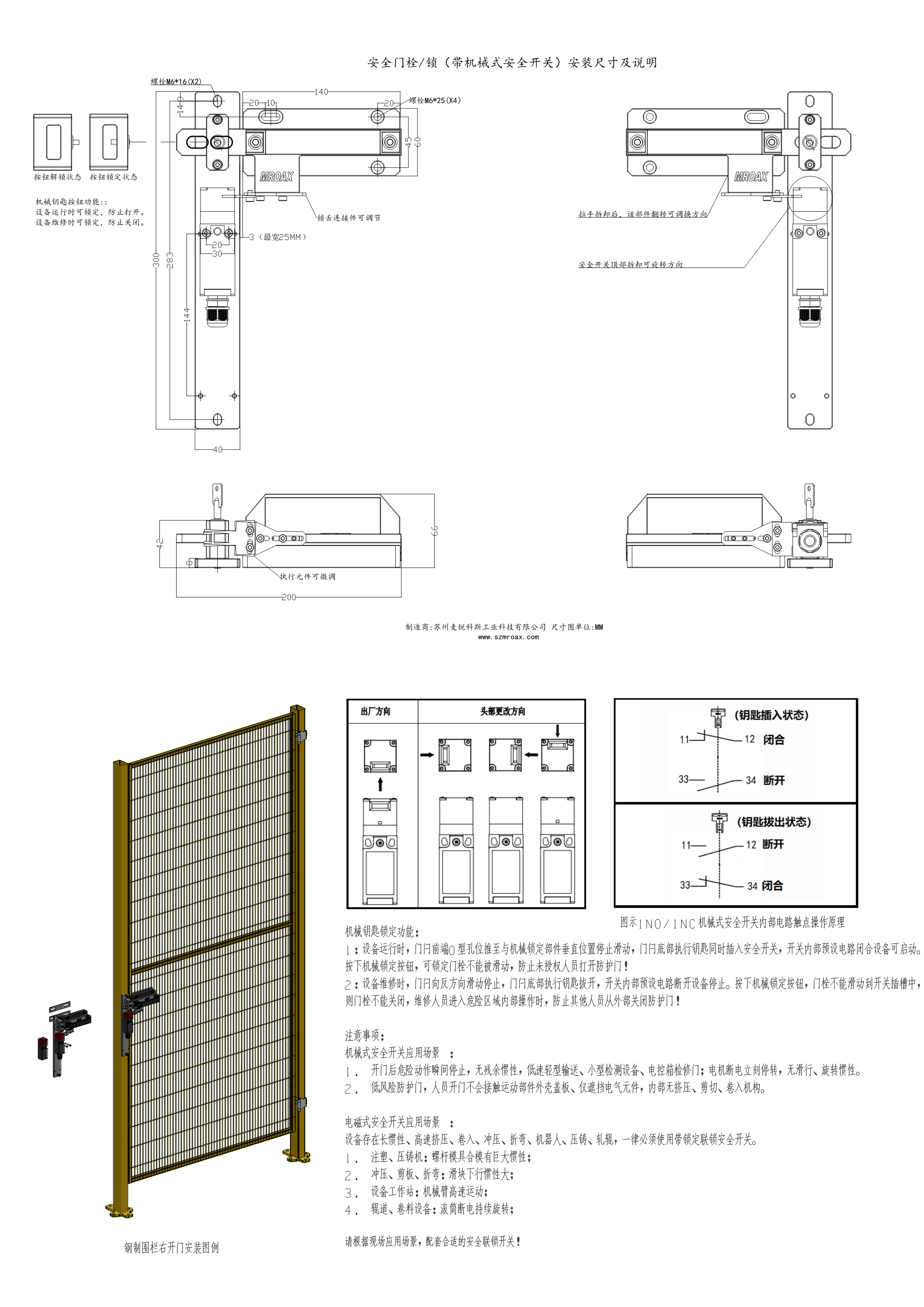 安全门锁/栓M202(图1) 安全门栓M202说明书.png