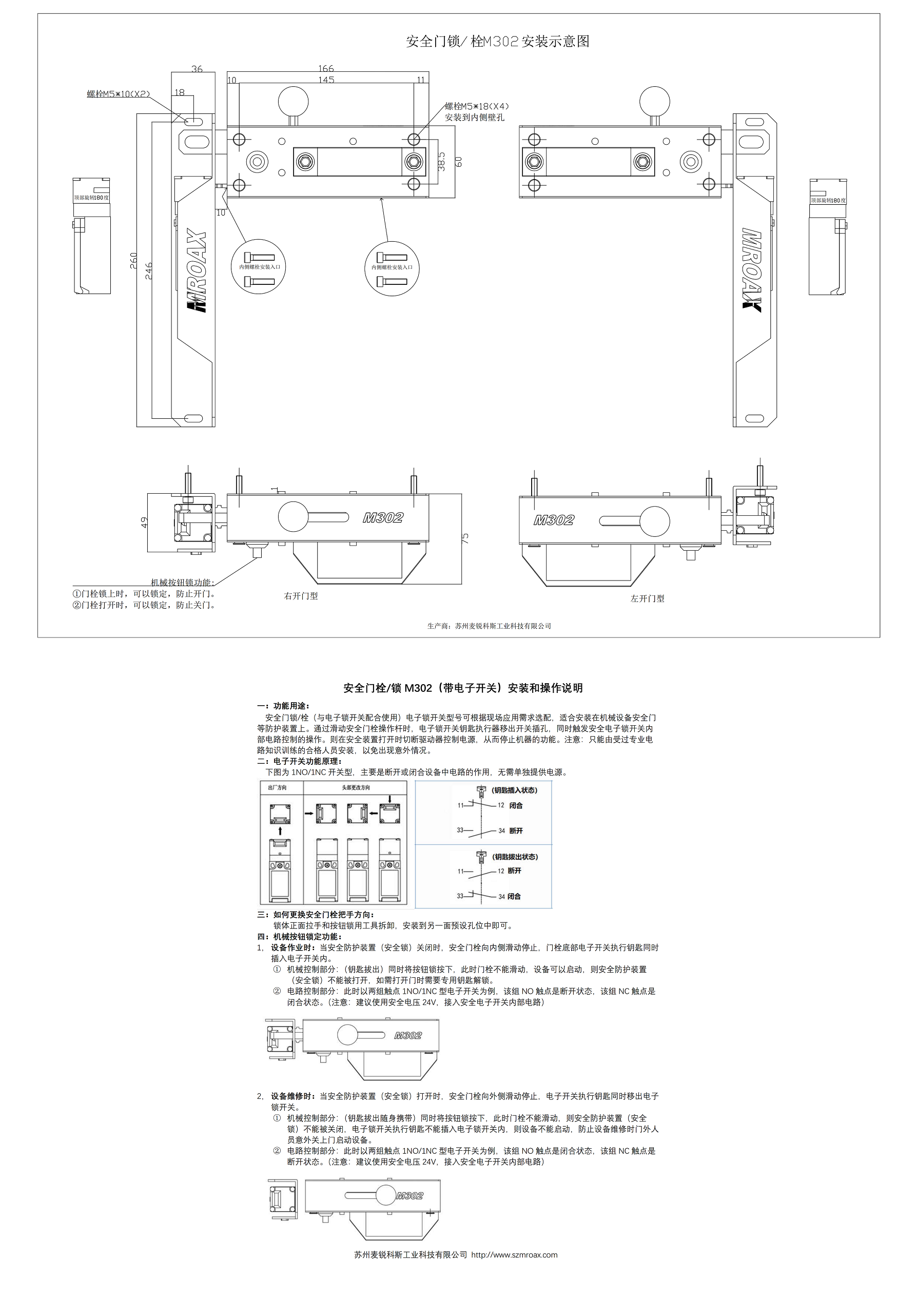 安全门锁/栓M302(图1) 安全门栓M302说明书.png